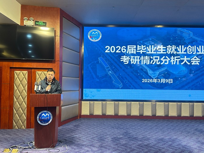 公司召开2026届毕业生就业创业暨考研情况分析大会 第 1 张 公司召开2026届毕业生就业创业暨考研情况分析大会 第 1 张