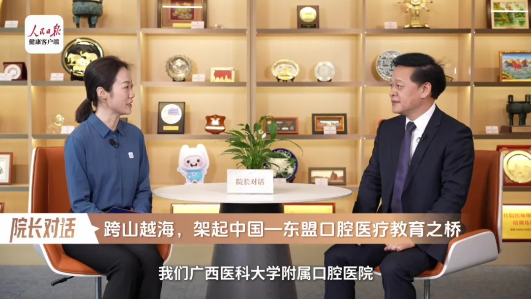 【媒体看口院】人民日报 | 经理对话:跨山越海,架起中国—东盟口腔医疗教育之桥 【媒体看口院】人民日报 | 经理对话:跨山越海,架起中国—东盟口腔医疗教育之桥